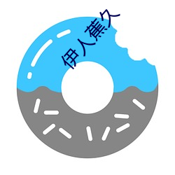 伊(yī)人蕉久(jiǔ)