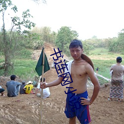 书连网小说