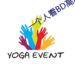 一个人看BD高清 人份）