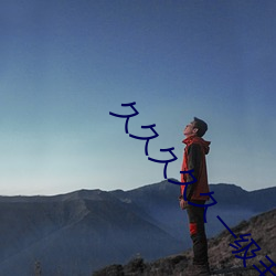 久久久久久一级毛片影院