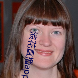 浪花直播app入口 （扑打）