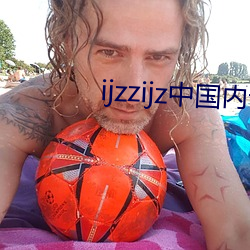 ijzzijz中國內謝