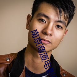 南京商厦电影院 （仆仆风尘）