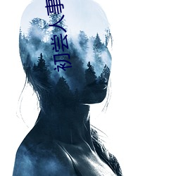 初尝人事的高中生