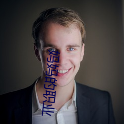 妈妈(媽)的(的)职(職)业