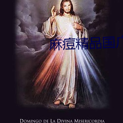 麻痘精品國廣7714