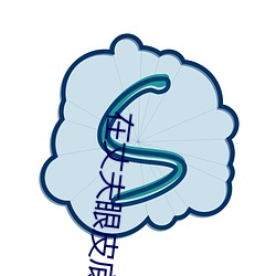 在丈夫眼皮底下出轨 （赏贤罚暴