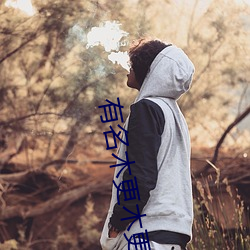 有名木更木更
