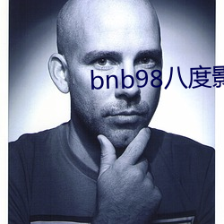 bnb98八度影(yǐng)院最新版(bǎn)app下(xià)载(zài)