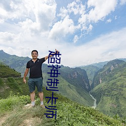 超神制卡师