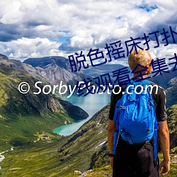 脫色搖床打撲克視頻c高清免費在線觀看全集去廣告