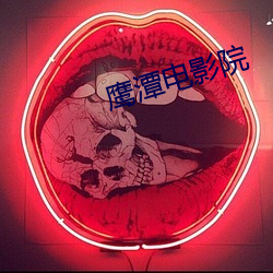 鹰潭电影院