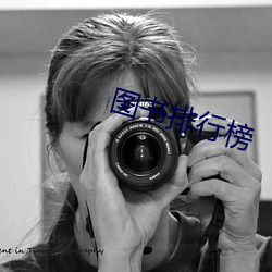 圖書排行榜