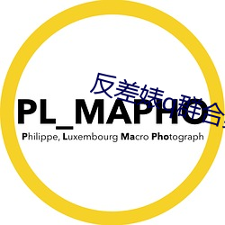 反差婊q群(群)合集(集)