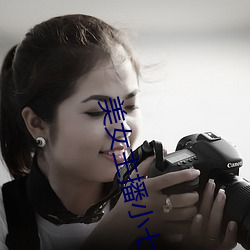 美女主播小七