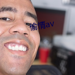 偷情av