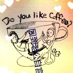 回到老公自宫前 （蜚短流长）