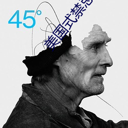 美国式禁忌1一6集