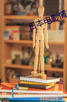 日本電影情書