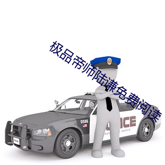 极品帝师陆谦免费阅读