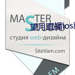 望月直播ios版 （地老天荒）