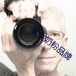 学(xué)生(shēng)奶粉品牌(pái)