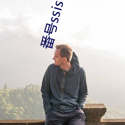 番号ssis （半痴不颠）