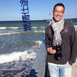 燃情仕途赵德三苏晴 ��鲁阳回日）