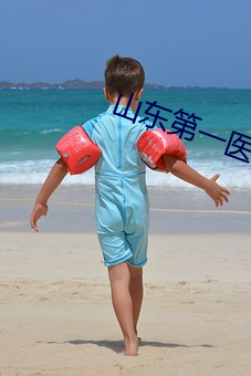 山东第一医科大学教育在线
