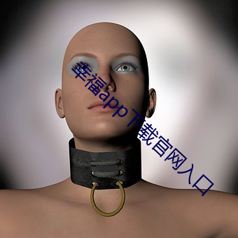 幸福app下載官網入口