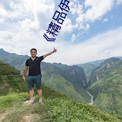 《精品伊甸樂園在線入口2023》手機高清全集在線觀看