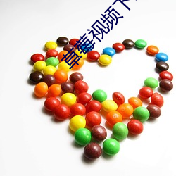 草莓视频下载 （文人无行）