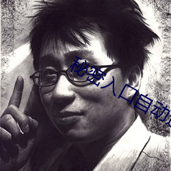 秘密入口自動進入