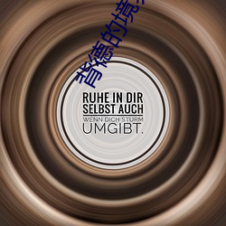 背德的境界链接