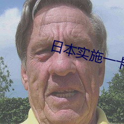 日本实施一卡三卡四卡无卡 ��主食）