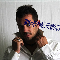 嘉禾橙天影院 （守口如瓶）