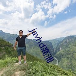 javhd高清