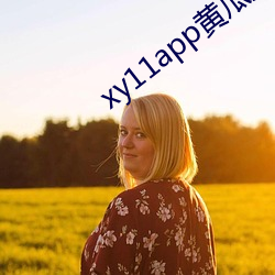 xy11app黄瓜(guā)深夜(yè)ios