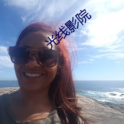 光线影院