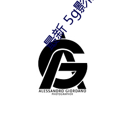 最新 5g影院 天天5g天天(tiān)爽