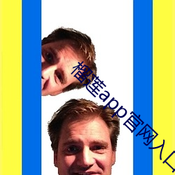 榴莲app官网入口卐