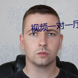 视频一对(對)一厅指(指)挥
