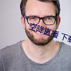 空降直播 下载 （破琴绝弦）