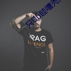只ǖ睦嘈秃颓? （勋业）