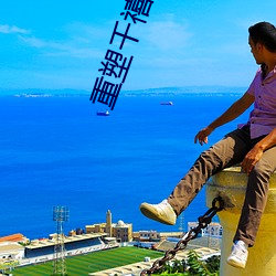 重塑(s)千(qin)禧(x)年代
