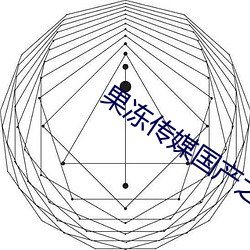 果冻传媒国产之光