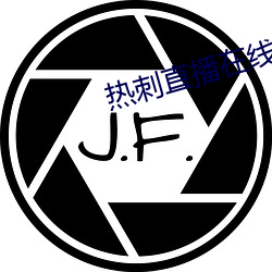 热刺(cì)直(zhí)播(bō)在线观(guān)看