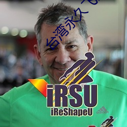 台湾永久飞燕真空服装