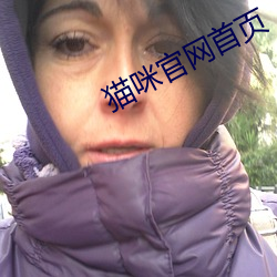 貓咪官網首頁
