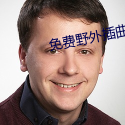 免费野外插曲的痛的视频30